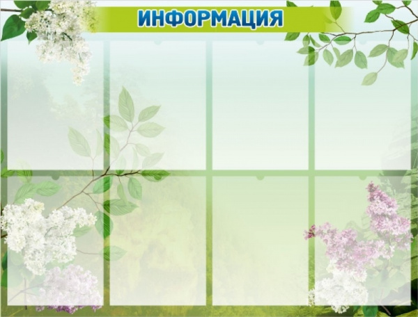 Стенд "Информация", 100*76см, 8 карманов А4