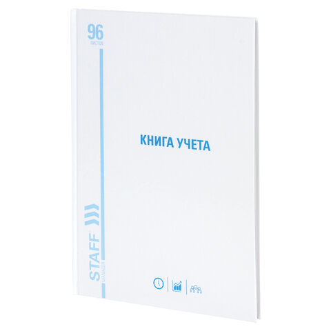 Книга учета 96 л., клетка, твердая, картон, глянцевая, типографский блок, А4 (200х290 мм), STAFF