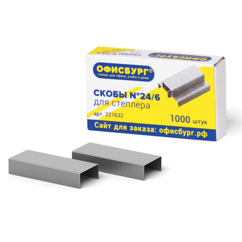 Скобы для степлера №24/6 ОФИСБУРГ 1000шт.
