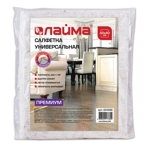 Салфетка универсальная, 40х40 см, плотность 200 г/м2, ХПП, 95% хлопок, 5% полиэфир, премиум ЛАЙМА, 6