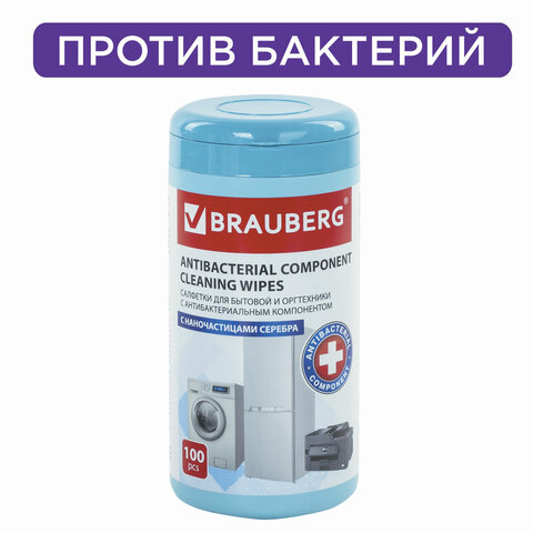 Салфетки АНТИБАКТЕРИАЛЬНЫЕ ДЛЯ БЫТОВОЙ И ОРГТЕХНИКИ "XXL", ПЛОТНЫЕ, BRAUBERG, 13x17 см, 100 шт., 513