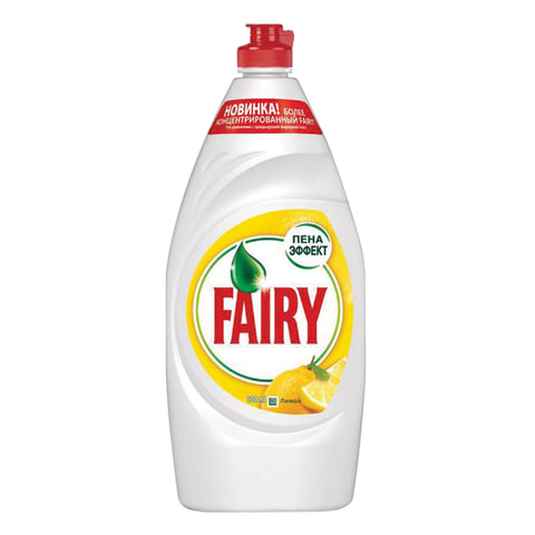 Средство для мытья посуды Fairy 900мл "Сочный лимон"