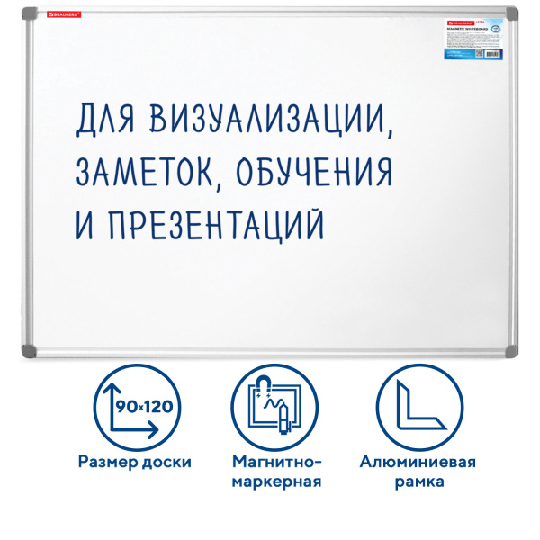 Доска магнитно-маркерная 90х120см, алюминиевая рамка, BRAUBERG "Extra"