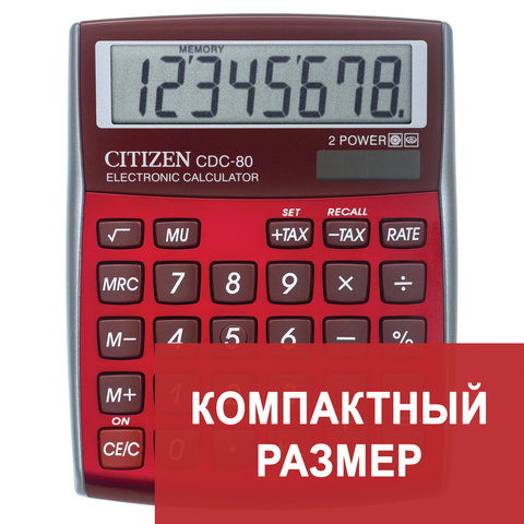 Калькулятор CITIZEN настольный CDC-80RDWB, 8 разрядов, двойное питание, 135×108 мм, бургунди