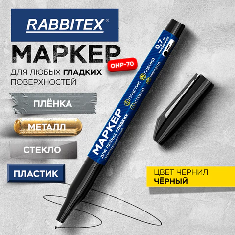 Маркер для любых гладких поверхностей, пленок, стекла, металла, ЧЕРНЫЙ OHP-70, строительный, наконеч