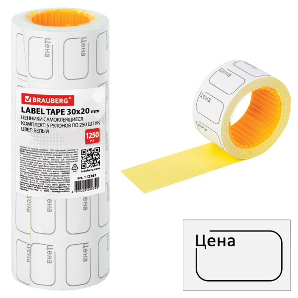 Ценник малый "Цена" 30*20мм белый, самоклеящийся, 250шт, BRAUBERG