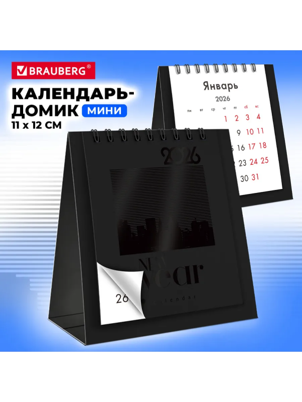 Календарь-домик настольный на гребне, 2026 г., BRAUBERG, 110х120 мм, ЧЕРНЫЙ, 117282