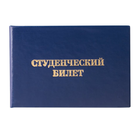 Бланк документа "Студенческий билет для среднего профессионального образования", 65х98 мм, STAFF