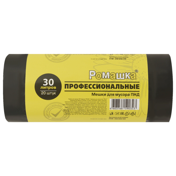 Мешки для мусора 30 л, черные, в рулоне 20 шт., ПНД 10 мкм, 48x57,5 см, РОМАШКА ПРОФИ ПФ-30/20/30