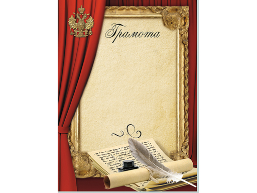 Почетная грамота А4, BG, мелованный картон, красная 190 г/кв.м Г4_61533 Почетная грамота А4, BG, мелованный картон, красная 190 г/кв.м Г4_61533