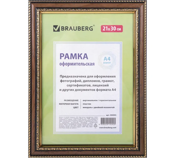 Рамка 21*30см, пластик, багет 30 мм, BRAUBERG HIT4, миндаль с двойной позолотой, стекло,390995