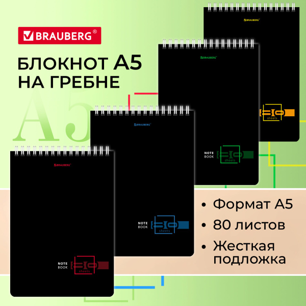 Блокнот А5 (146х206 мм), 80 л., гребень, картон, жесткая подложка, клетка, BRAUBERG, "Dark"