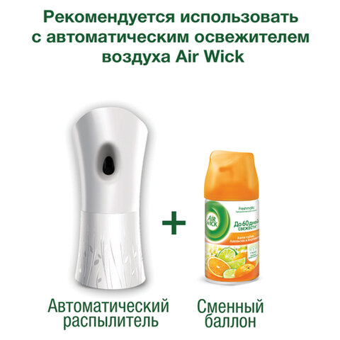 Сменный баллон 250 мл, AIRWICK "Анти-табак. Апельс/бергамот", для автоматических освежителей, универ