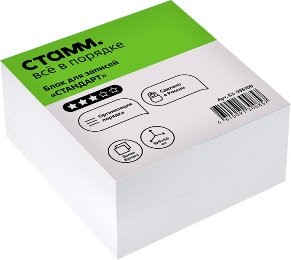 Блок для записей СТАММ "Стандарт", 9*9*4,5см, белый  БЗ-995100