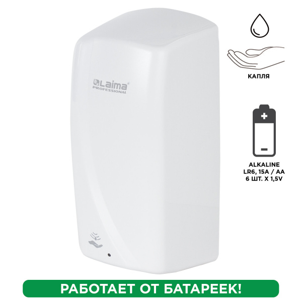 Дозатор для жидкого мыла LAIMA PROFESSIONAL ORIGINAL, НАЛИВНОЙ, СЕНСОРНЫЙ, 1 л, белый, ABS-пластик, 