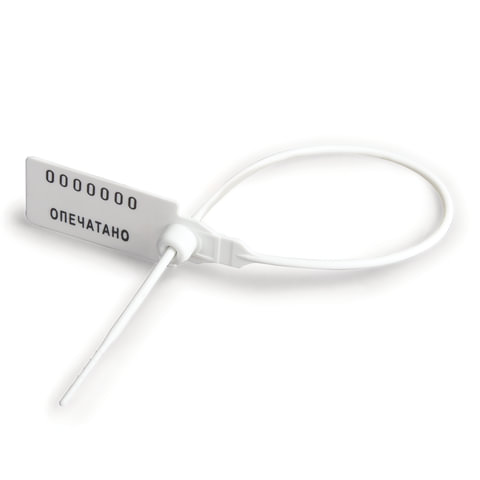 Пломбы пластиковые номерные, самофиксирующиеся, длина рабочей части 220 мм, БЕЛЫЕ, КОМПЛЕКТ 50шт