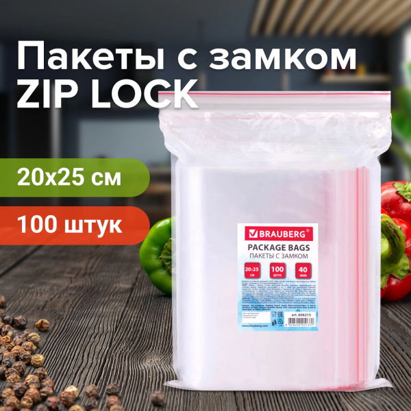 Пакеты ZIP LOCK "зиплок" ПРОЧНЫЕ, комплект 100 шт., 180х250 мм, ПВД, 60 мкм, BRAUBERG EXTRA, 608173