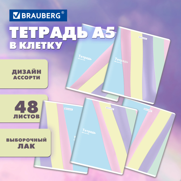 Тетрадь 48л. клетка BRAUBERG скоба, выборочный лак, кросс-серия PASTEL