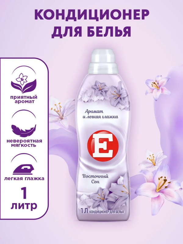 Кондиционер-ополаскиватель для белья 1 л