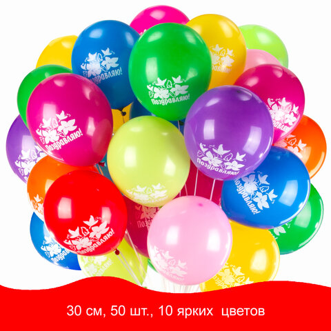 Шары воздушные ЗОЛОТАЯ СКАЗКА, 12"(30см), ассорти 10цв, рис. Поздравляю,пакет,105006