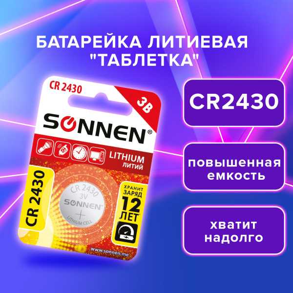 Батарейка литиевая CR2430 1 шт "таблетка, дисковая, кнопочная" SONNEN Lithium в блистере, 455600