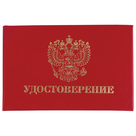 Бланк документа Удостоверение (жесткое), Герб России, красный, 66*100мм, STAFF