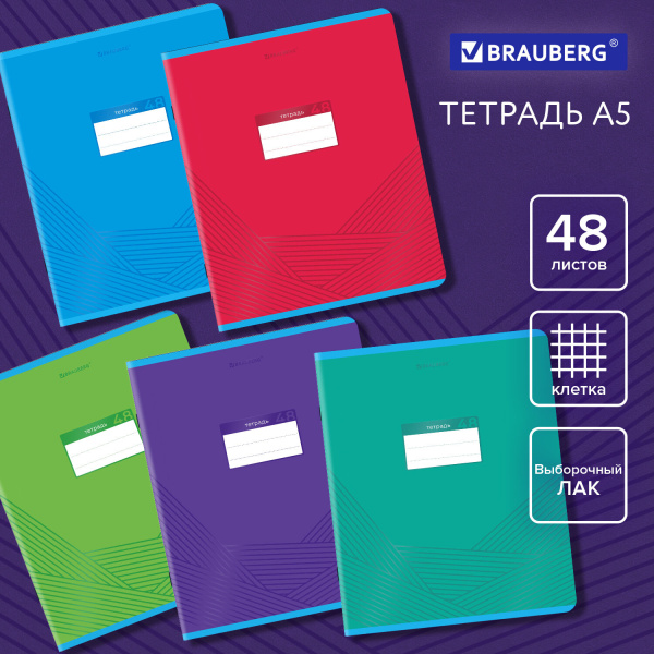 Тетрадь 48л. клетка BRAUBERG, скоба, выборочный лак, "Классика"