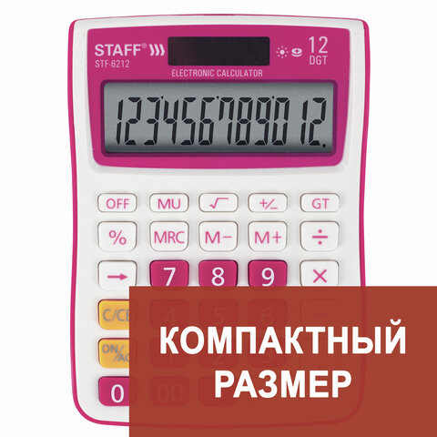 Калькулятор STAFF настольный STF-6212 МАЛИНОВЫЙ, 12 разрядов, двойное питание, 148х105мм,НА БЛИСТЕРЕ