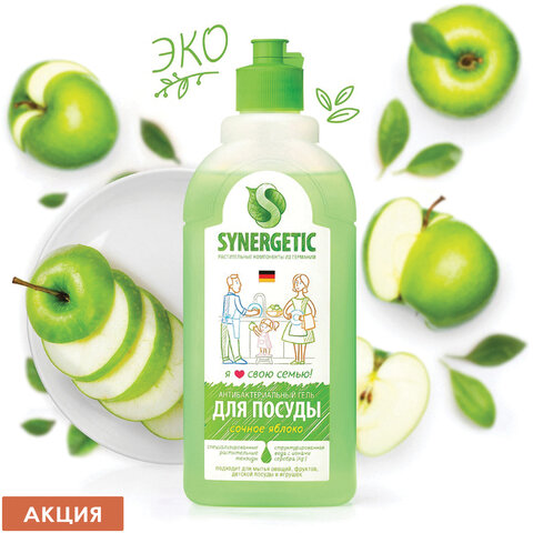 Средство для мытья посуды SYNERGETIC 500мл, "Яблоко", антибактериальное, дозатор