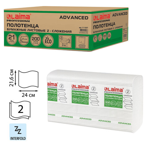 Полотенца бум. 200шт, LAIMA (H2), ADVANCED, 2-сл, белые,  24х21,6, Z-сложение, 111337