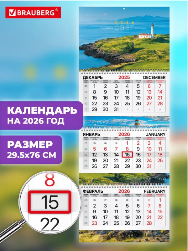 Календарь квартальный 2026 г., 3 блока, 3 гребня, бегунок, мелованная бумага, BRAUBERG EXTRA, "Каппа