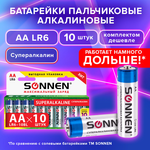 Батарейки SONNEN Super Alkaline, АА (LR06,15А), алкалиновые, пальчиковые, 454231