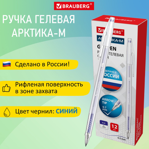 Ручка гелевая BRAUBERG РОССИЯ "АРКТИКА-М", узел 0,7 мм, линия 0,5 мм Ручка гелевая BRAUBERG РОССИЯ "АРКТИКА-М", узел 0,7 мм, линия 0,5 мм