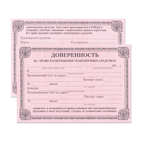 Бланк "Автодоверенность" 70*100мм, ДМ2