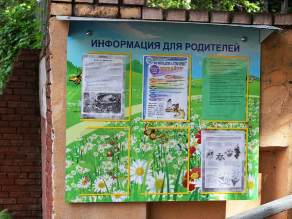 Уличный стенд "Информация для родителей" 0,75*0,95м, А4-6шт, без каркаса