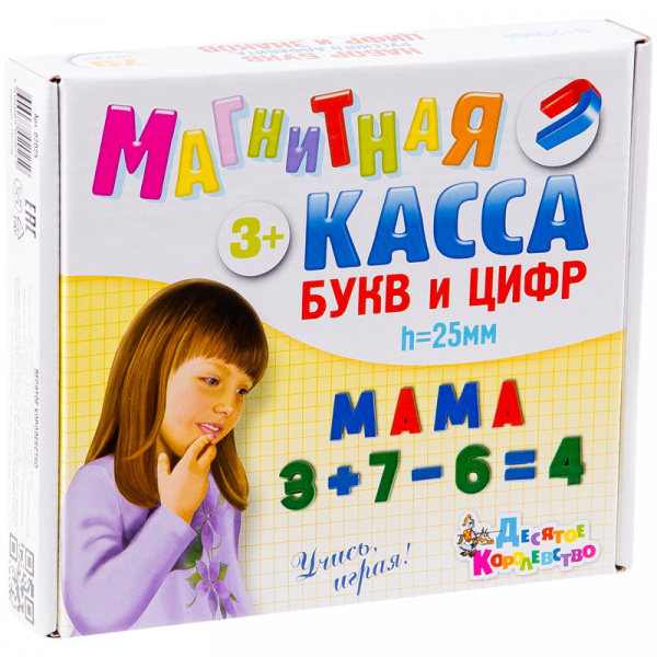 Касса букв и цифр магнитная, Десятое королевство, 79 эл., высота 25мм, картон.уп.