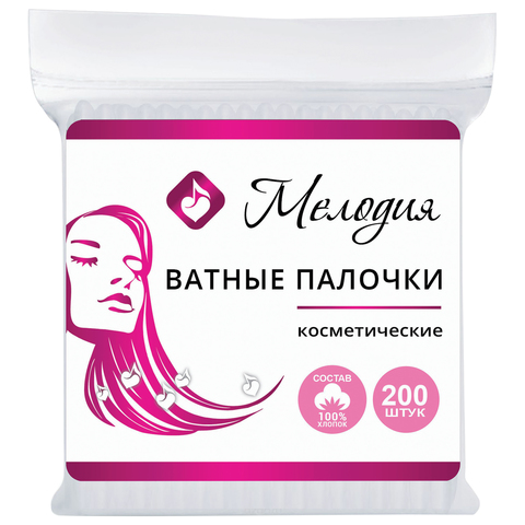 Ватные палочки 200 шт., МЕЛОДИЯ, полиэтиленовый пакет, 128855 