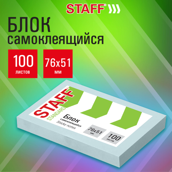Блок самоклеящийся (стикеры) STAFF STANDARD, ПАСТЕЛЬНЫЙ 76х51 мм, голубой, 100 листов, 116582 Блок самоклеящийся (стикеры) STAFF STANDARD, ПАСТЕЛЬНЫЙ 76х51 мм, голубой, 100 листов, 116582