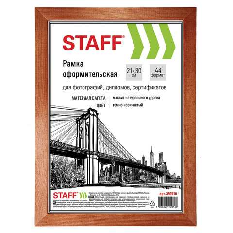 Рамка 21х30см дерево, багет 20 мм, STAFF, темно-коричневая, стекло