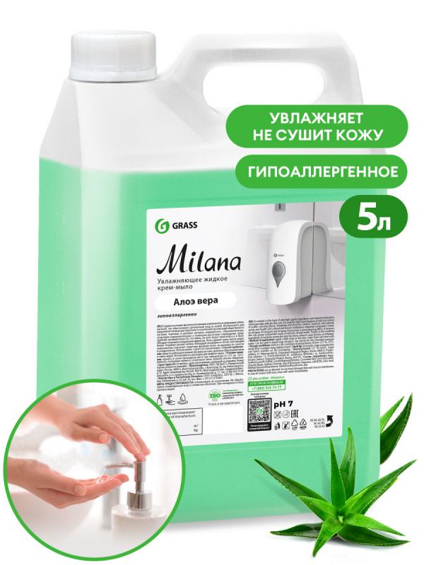 Мыло-крем жидкое 5л Grass "Milana. Алоэ вера", канистра