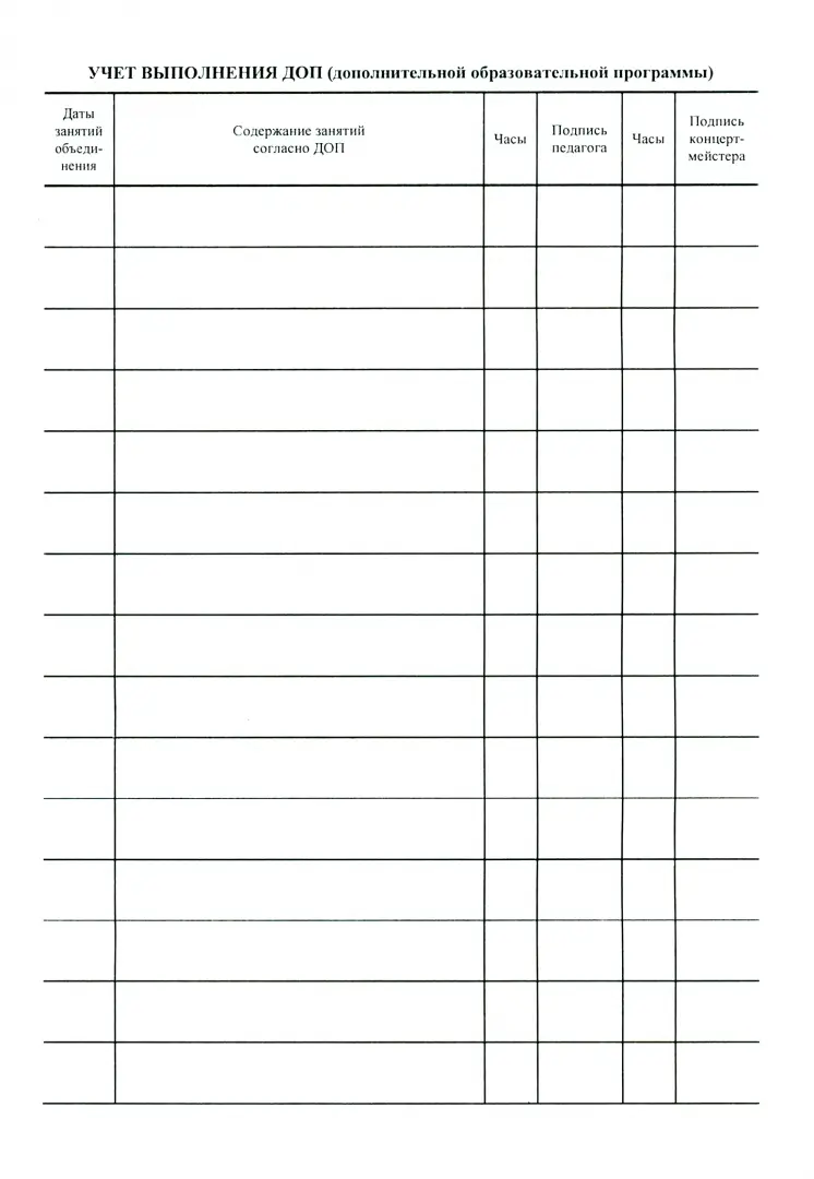 Журнал учета работы педагога дополнительного образования в объединении, 64л, бум. офсет, плотная обл