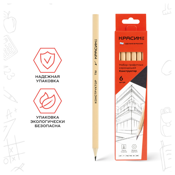 Набор карандашей ч/г Красин "Конструктор" 6шт., 2Т (2H), T(H), ТМ (HB)-2, М (B), 2М (2B), шестигран.