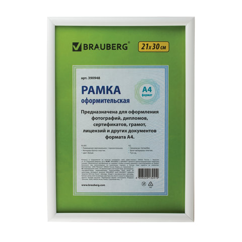 Рамка 21х30см пластик, багет 12 мм, BRAUBERG "HIT2", белая, стекло