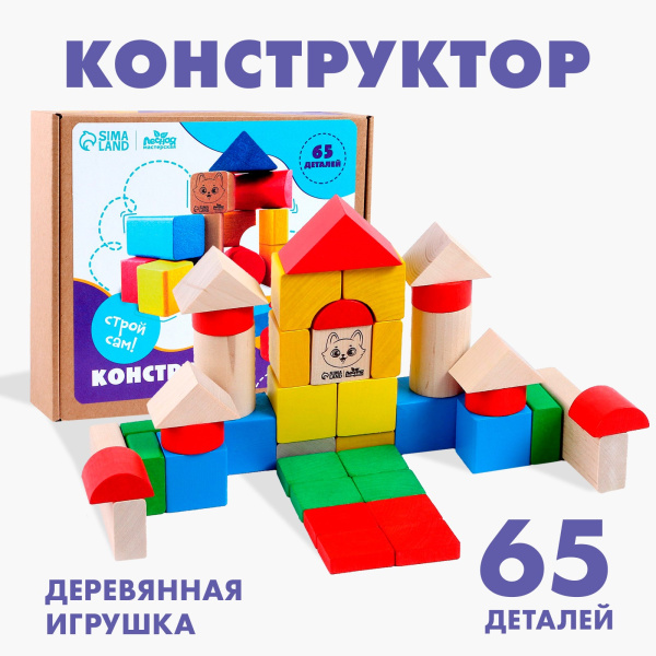 Конструктор деревянный «Строй сам», 65 деталей