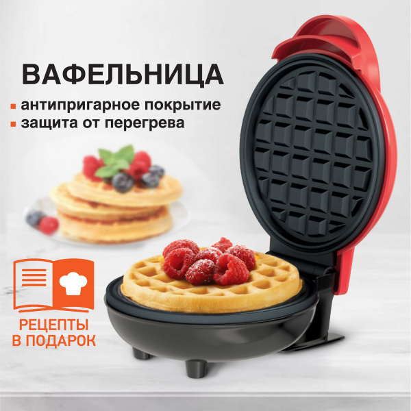 Электровафельница антипригарная для венских и бельгийских вафель, d12см, 350 Вт, DASWERK, WM-1, 4555 Электровафельница антипригарная для венских и бельгийских вафель, d12см, 350 Вт, DASWERK, WM-1, 4555