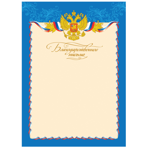 Благодарственное письмо А4, ArtSpace, мелованный картон