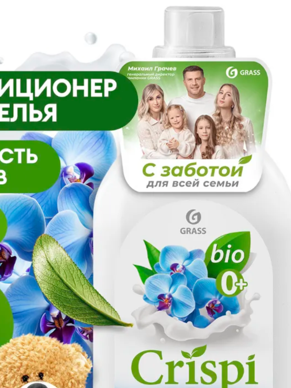 Кондиционер для белья Grass "CRISPI" Свежесть чувств 1,8л