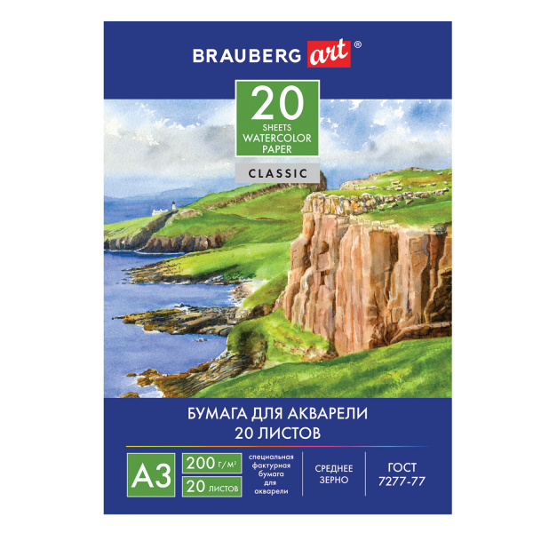 Папка для акварели БОЛЬШОГО ФОРМАТА А3, 20л, 200г/м2, 297х420мм, BRAUBERG ART CLASSIC, Берег, 111067