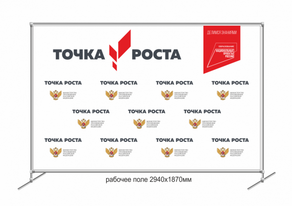 Баннер пресс-волл (press wall) "Точка роста", 3х2м Баннер пресс-волл (press wall) "Точка роста", 3х2м