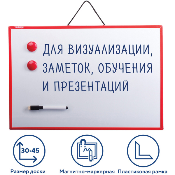 Доска магнитно-маркерная 30х45см, ПИФАГОР